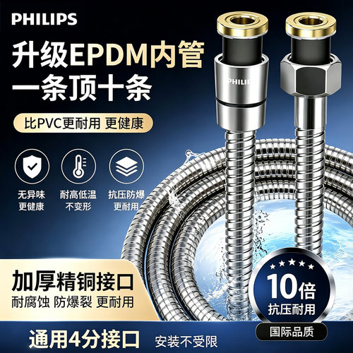 飞利浦加厚不锈钢防爆防漏耐用耐压抗弯折家用花洒淋浴喷头软管