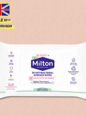 英国Milton杀菌消毒湿巾30片宝宝出门方便携带含酒精配方湿纸巾