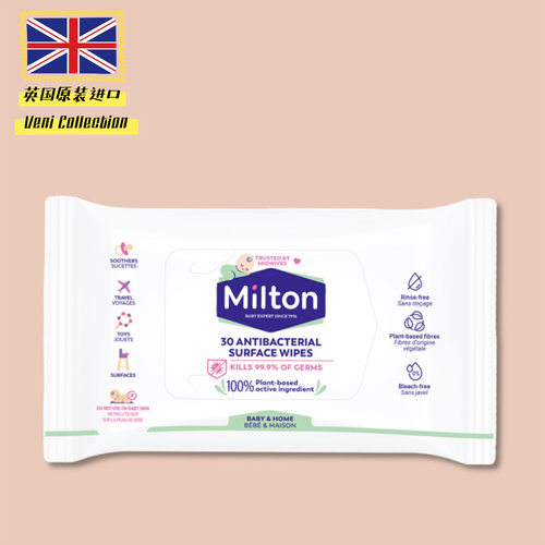 英国milton出门杀菌湿巾易携带