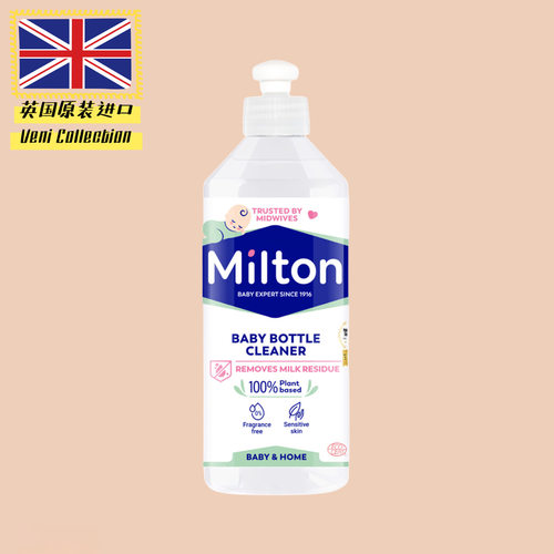 Milton宝宝婴儿奶瓶清洗剂不伤手