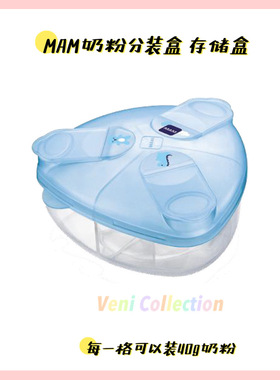 英国原装进口 MAM美安萌新生儿宝宝 奶粉分装盒出门储存盒 3格