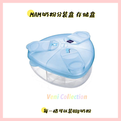 MAM美安萌奶粉分装盒3格储存盒