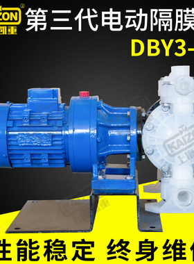 上海凯重新型 电动隔膜泵 DBY3-25S工程塑料隔膜泵  380V DN25