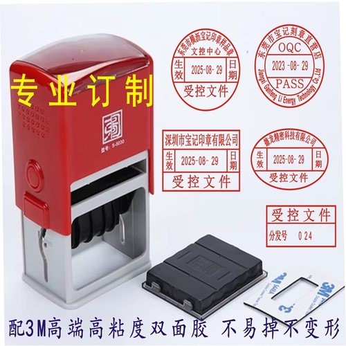 自动出墨受控文件印章可调日期章