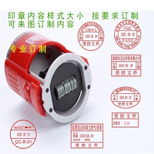 ISO文控受控文件印章自动回墨翻转章参考发行外来文件机密骑缝章