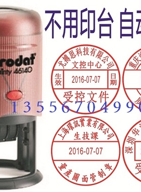 自动出墨受控文件可调日期章/文管中心印章ISO日期印章卓达46140
