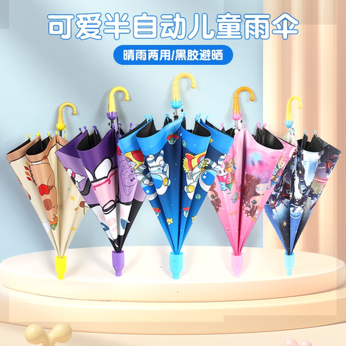 儿童雨伞幼儿园小学生长柄晴雨伞