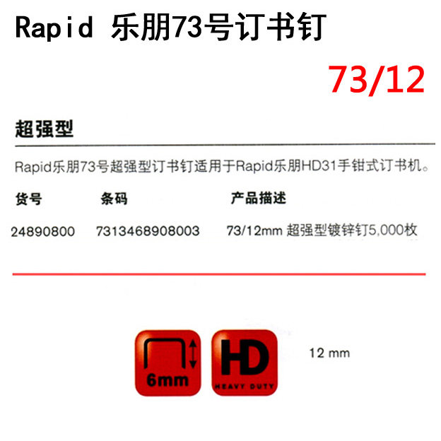 RAPID 73|8 73|12 5000 NO. 73 스테이플 HD31 제본기 책