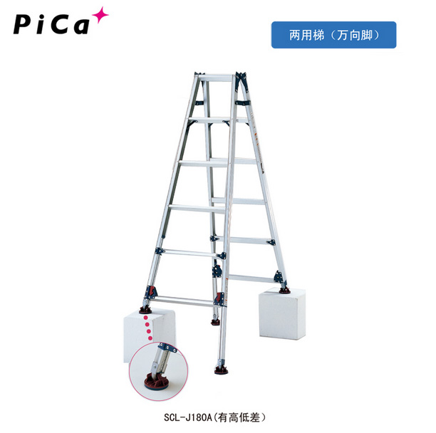 日本PICA梯子 四脚调节式 两用翻梯 SCL-J90A/J120A/J210A 万向脚