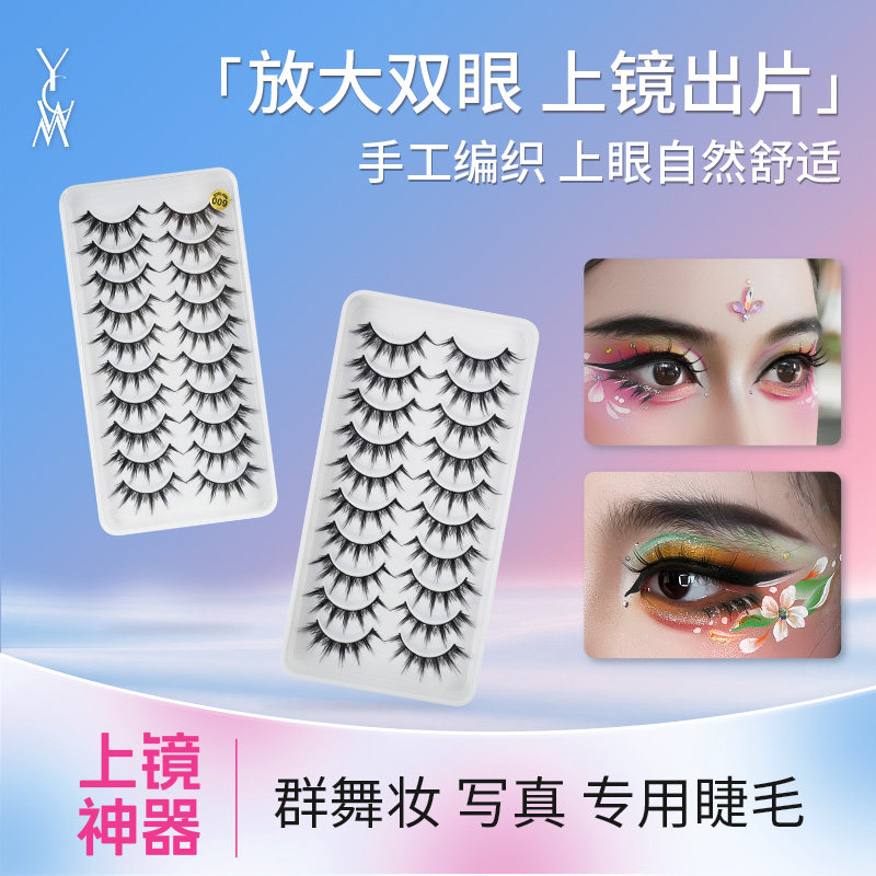 艺彩文墨儿童舞台妆群舞假独舞通用纤长浓密软梗眼睫毛一盒10对
