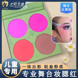 艺彩文墨舞台妆四色腮红 珠光 哑光 高饱和腮红盘 光峰羊毛腮红刷