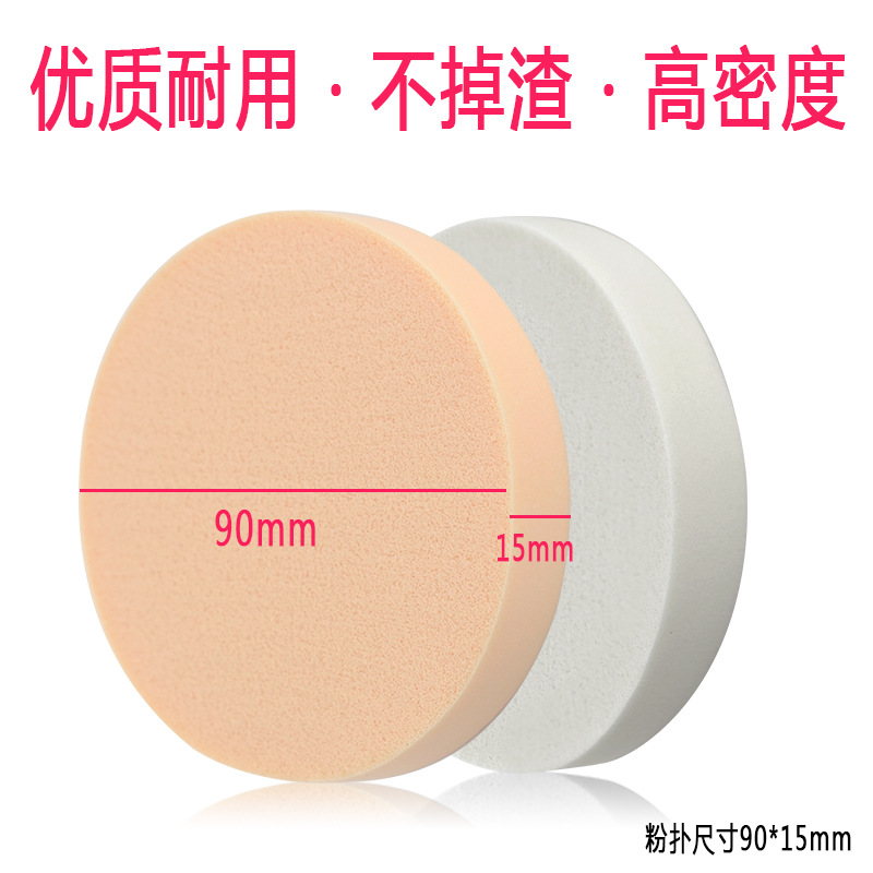肤色干湿两用圆形影楼化妆粉扑