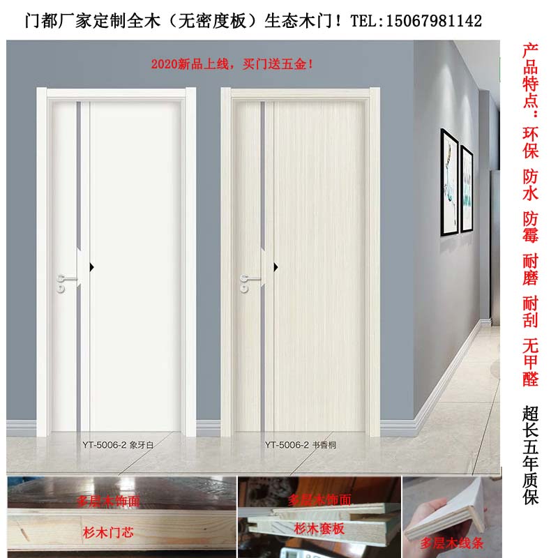 全实木生态木门 卧室门 房间门 套装门 室内门 强化木门 厂家定制