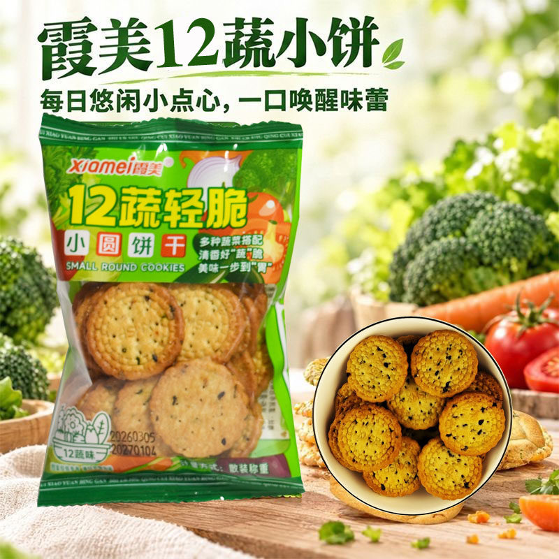 霞美日式小圆饼海盐焦糖芝士十二蔬烘培曲奇薄脆饼干零食整箱批发