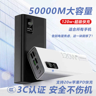 2025新款充电宝快充大容量50000毫安3c认证学生耐用户外移动电源