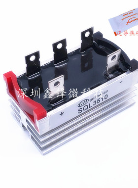 三相整流桥自带散热器SQL35A SQL35A1000V SQL3510风力电机整流器