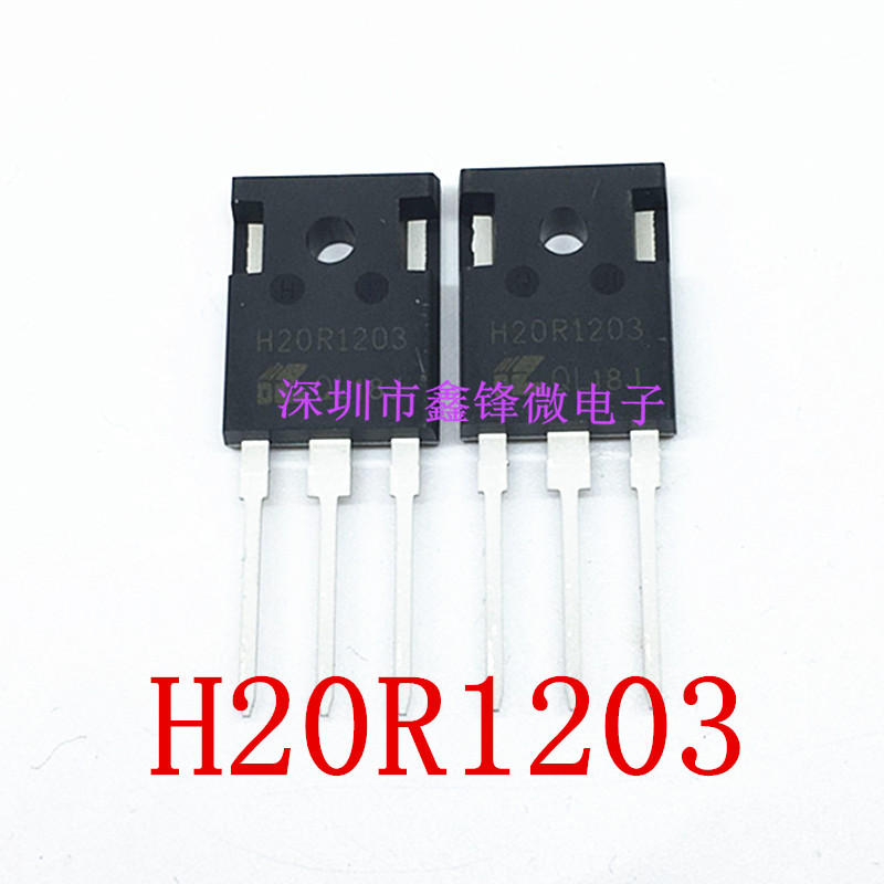 H20R1203 20A1200V TO-247 大功率三极管电磁炉IGBT管 全新原装