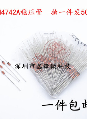 (50个) 1W稳压二极管 1N4742A IN4742A 12V 直插DO-41玻璃管