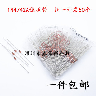 (50个) 1W稳压二极管 1N4742A IN4742A 12V 直插DO-41玻璃管
