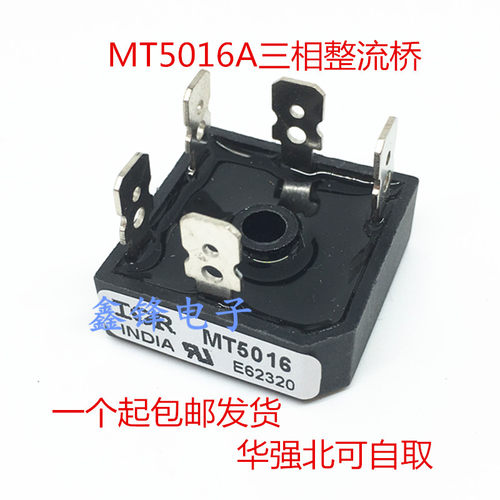 三相整流桥MT5016A 5016 50A桥堆1600V全新原装5脚变频器焊机现货