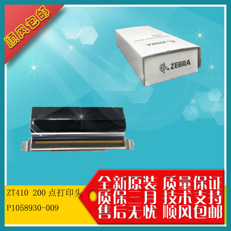 全新原装正品Zebra斑马ZT410  200DPI条码标签打印机打印头/热敏图片