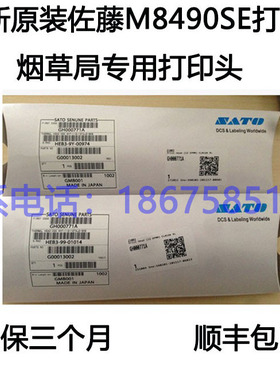 全新原装SATO佐藤M8490SE/GH000831A   条码标签打印机打印头