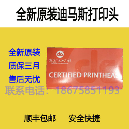 全新原装迪马斯打印头