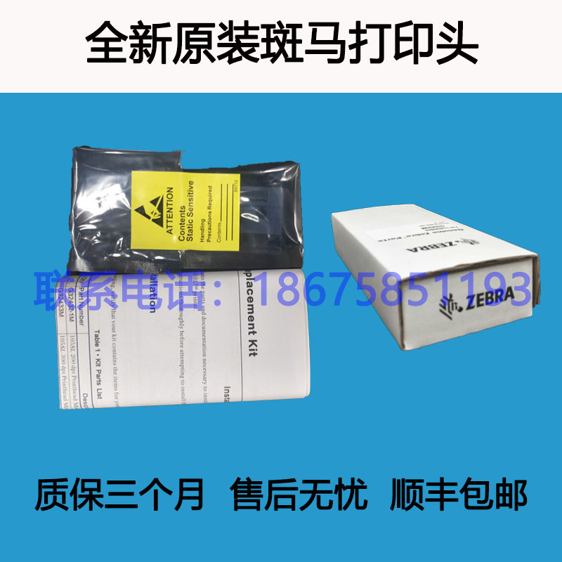 全新正品zebra斑马打印机