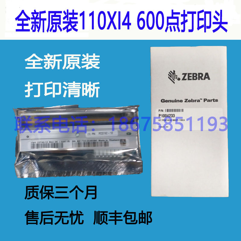 全新正品zebra斑马打印机