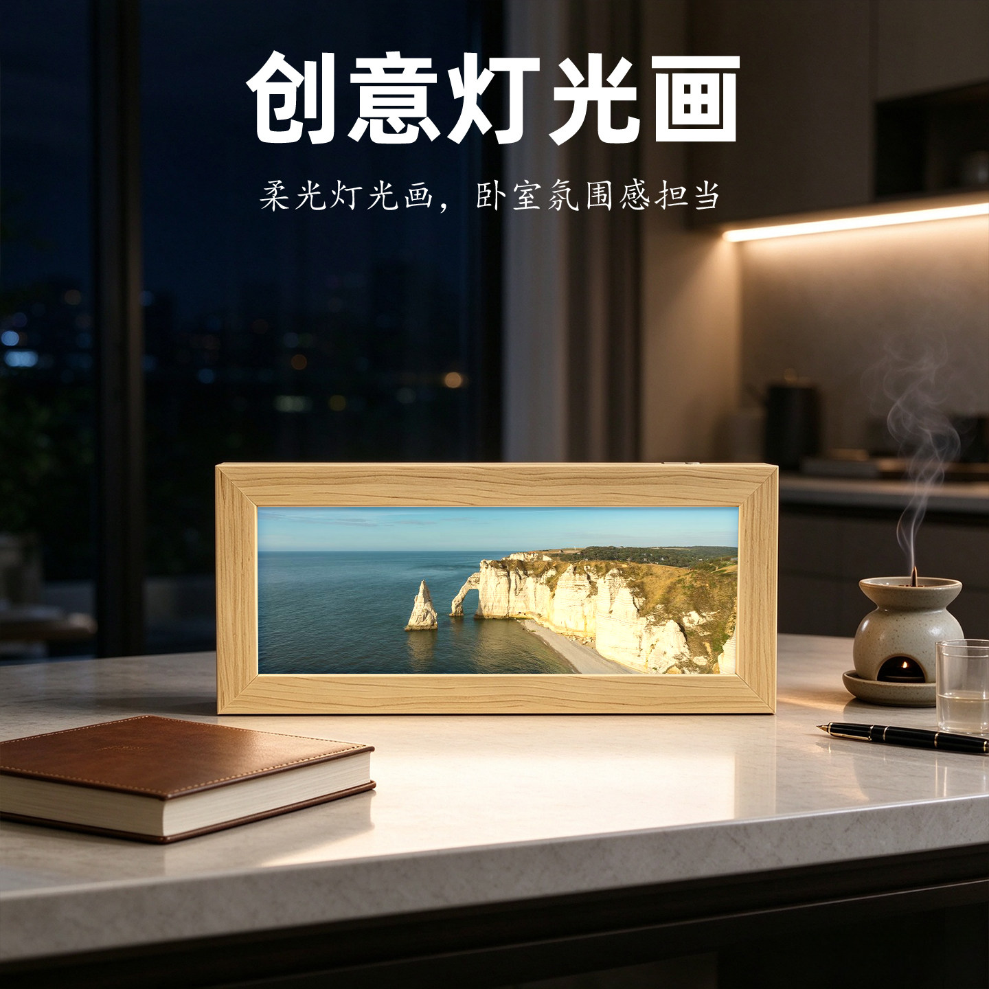 海岸白崖拱门海景灯光画长条木框柔光小夜灯客厅卧室氛围感摆件