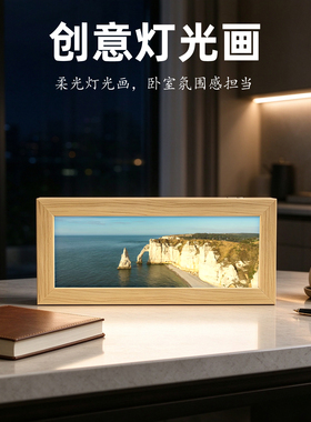海岸白崖拱门海景灯光画长条木框柔光小夜灯客厅卧室氛围感摆件