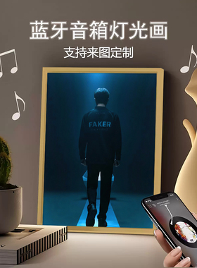 英雄联盟Faker大魔王装饰画高清发光音响电竞爱好者桌面相框摆画