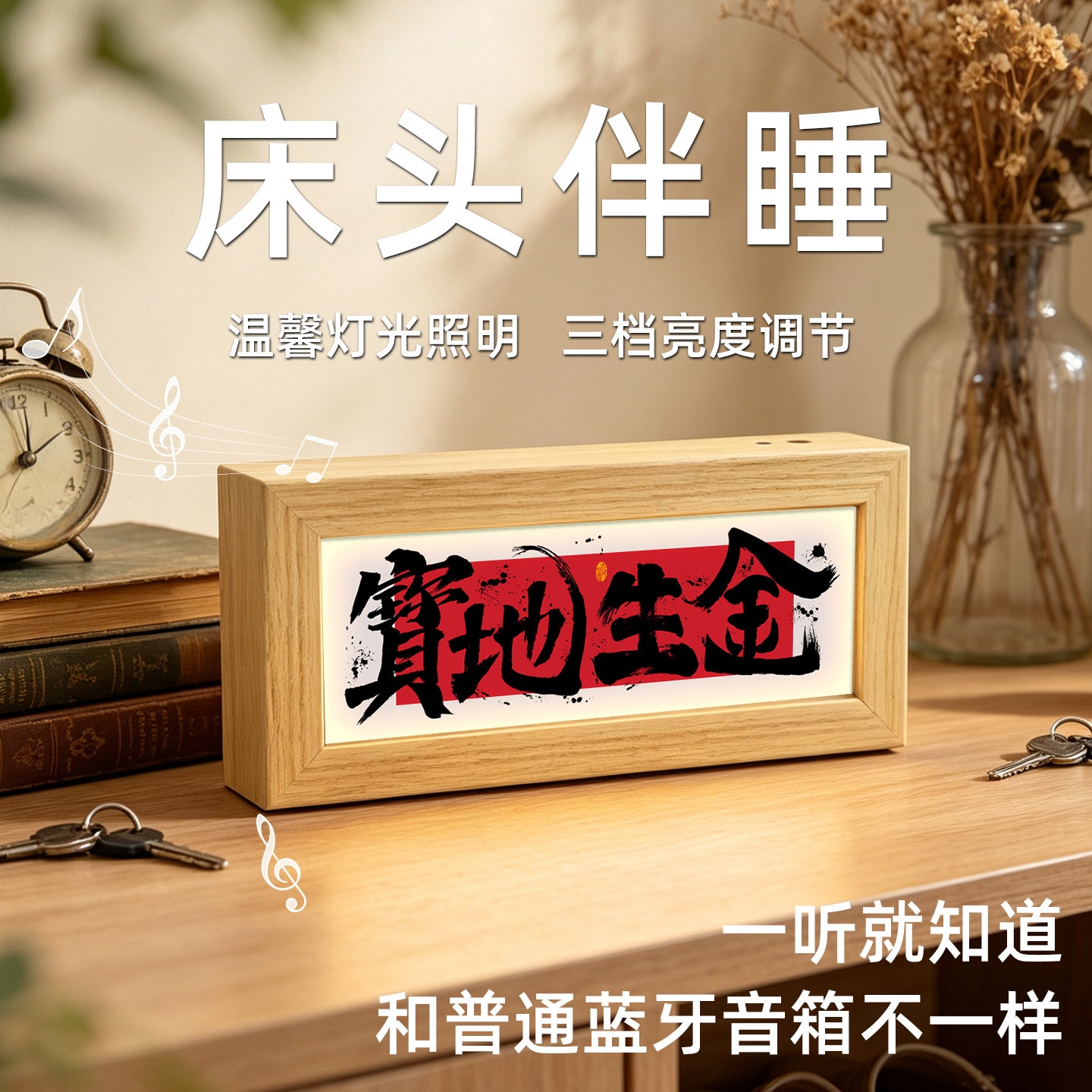 宝地生金书法蓝牙音响装饰画国潮喜庆店铺收银台桌面发光摆件画