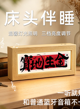 宝地生金书法蓝牙音响装饰画国潮喜庆店铺收银台桌面发光摆件画