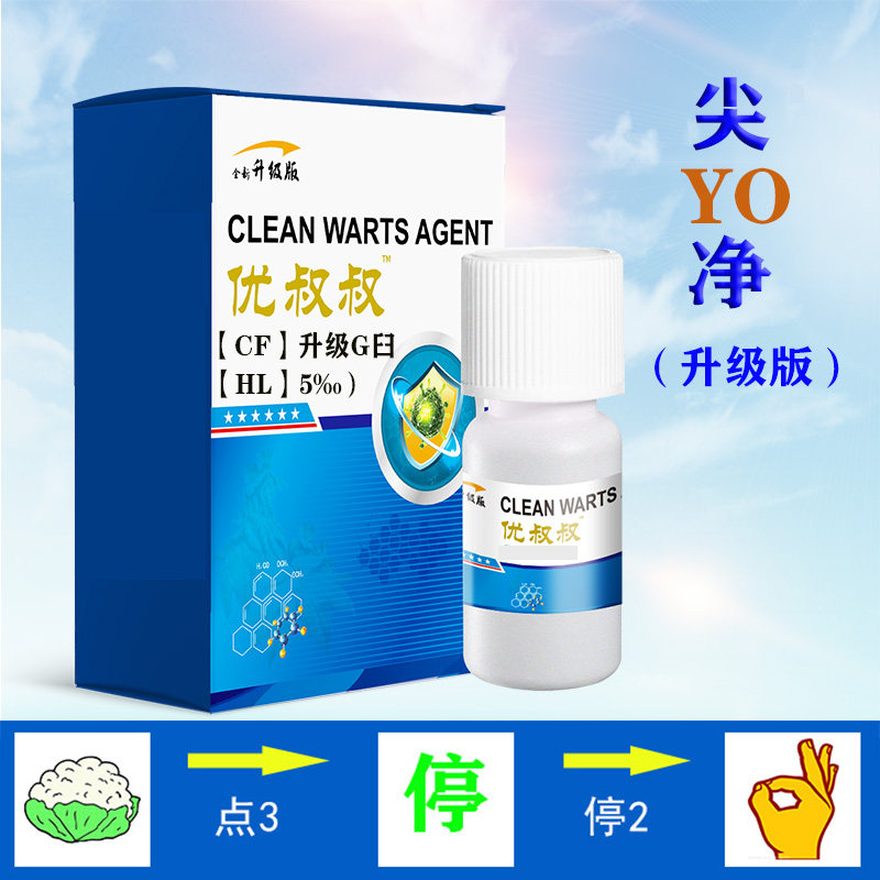 升级鬼臼素毒素液体酊升级鬼臼软身体乳液