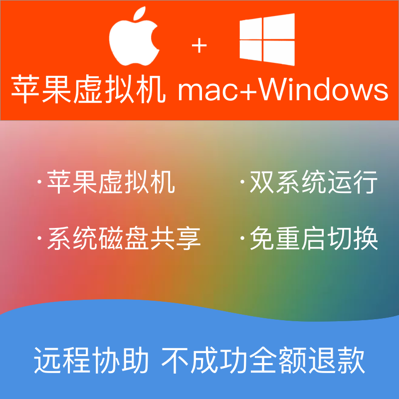 Apple Computer MacBook Pro Air iMac Virtual Machine system Windows7/8.1/10 installin the Business affairs/Design Services, Design Services, Other Design Services category - from Buy2taobao.com to provide professional Taobao agent buy service