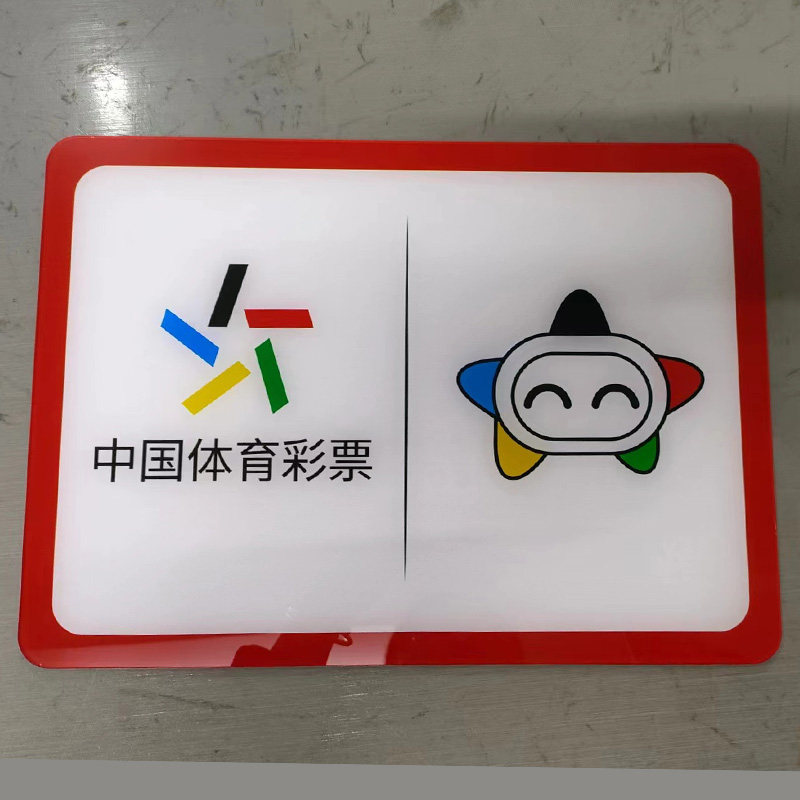 中国体育彩票乐小星亚克力牌营业时间公告牌有彩票店内用品标识