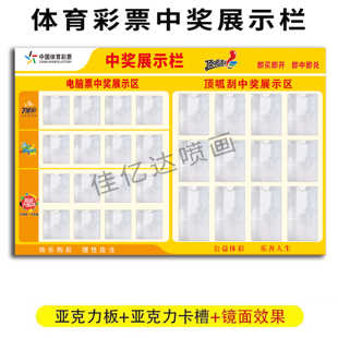 体育彩票顶呱刮中奖展示栏即开大乐透7星彩排列35寻宝墙亚克力牌
