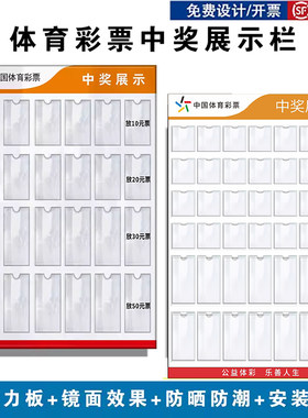 中国体育彩票中奖展示牌顶呱刮大乐透竞猜亚克力公示栏用品全套