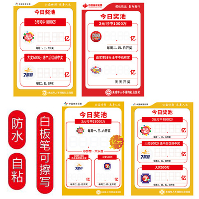 亚克力体育彩票今日奖池大乐透七星彩7位数公告栏 海报用品贴纸