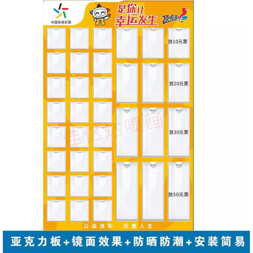 体育彩票中奖展示栏顶呱刮大乐透竞猜亚克力公示栏中奖喜报栏用品