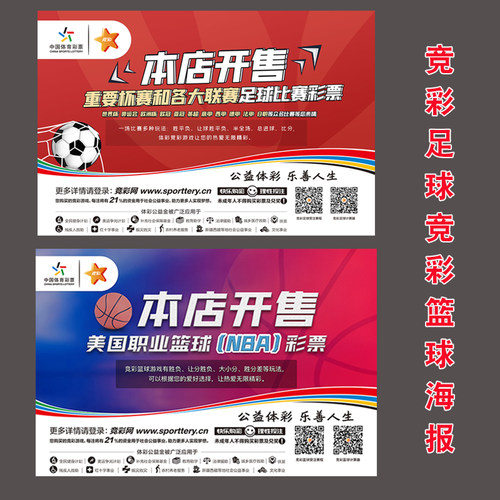体育彩票体彩投注站店宣传用品