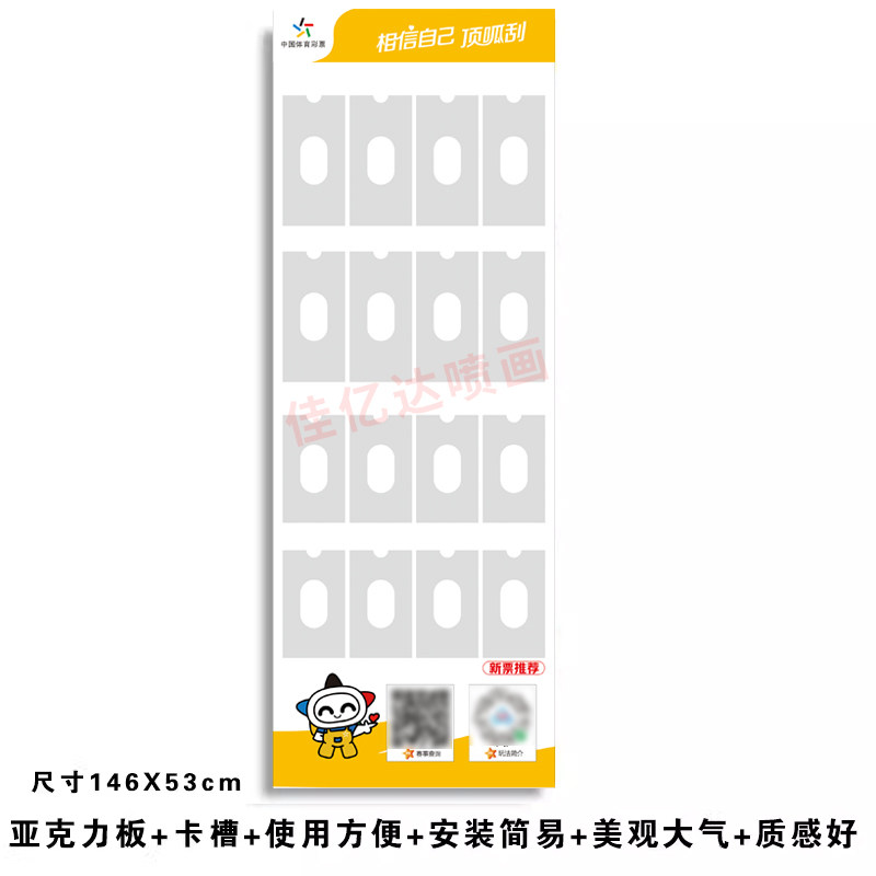 亚克力体育彩票中奖展示牌 大乐透7星彩竞彩顶呱呱店内用品公示栏