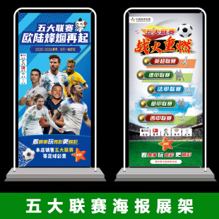 2025竞彩五大联赛宣传海报足球英超德甲彩票店贴纸体彩装饰展架