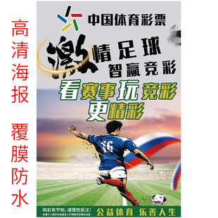 体育彩票体彩网点竞彩官方指定投注站销售时间贴图粘贴宣传海报