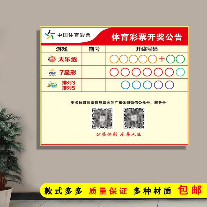 亚克力体育彩票开奖公告信息牌
