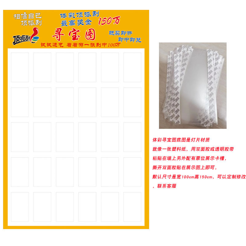 顶呱刮寻宝图插入式卡袋
