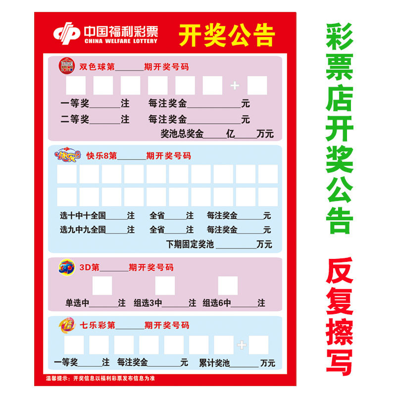 福彩游戏指南公告福利彩票海报展板推介公告牌看图福彩开奖公告栏
