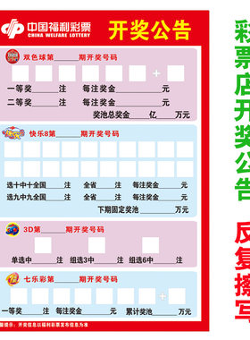 福彩游戏指南海报展板