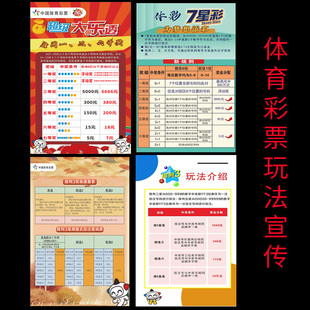 体育彩票体彩店大乐透七星彩排列规则玩法宣传设兑奖指南宣传海报